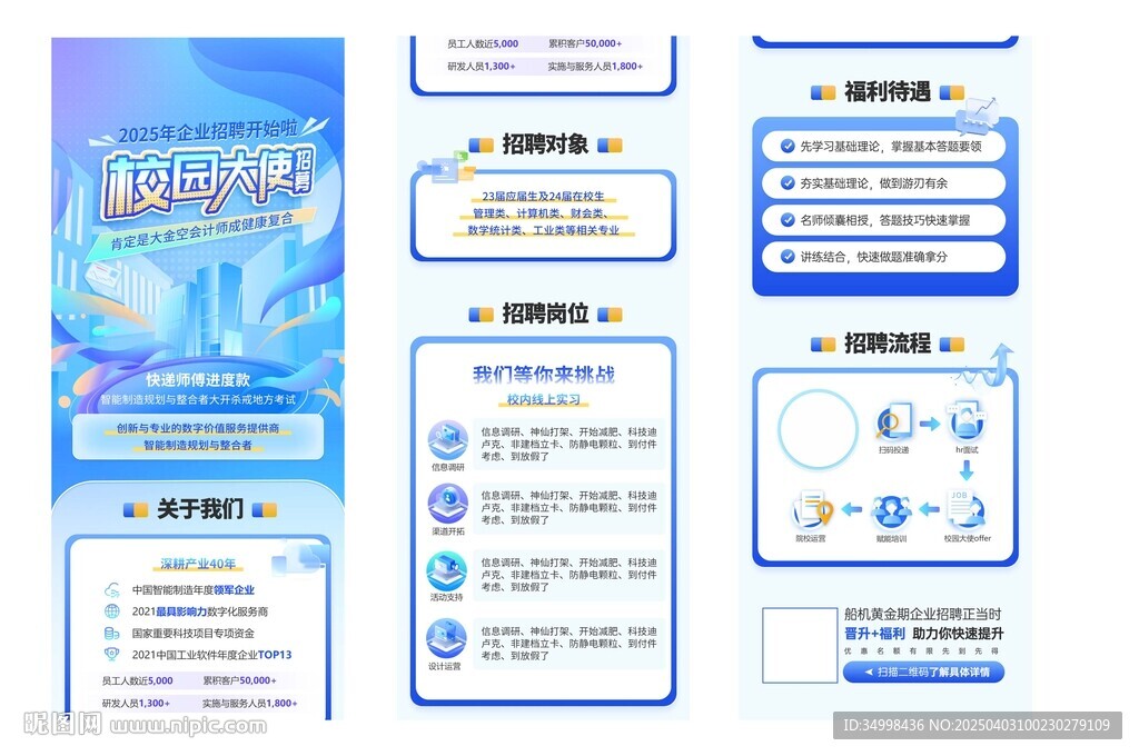企業校園招聘公眾號長圖文