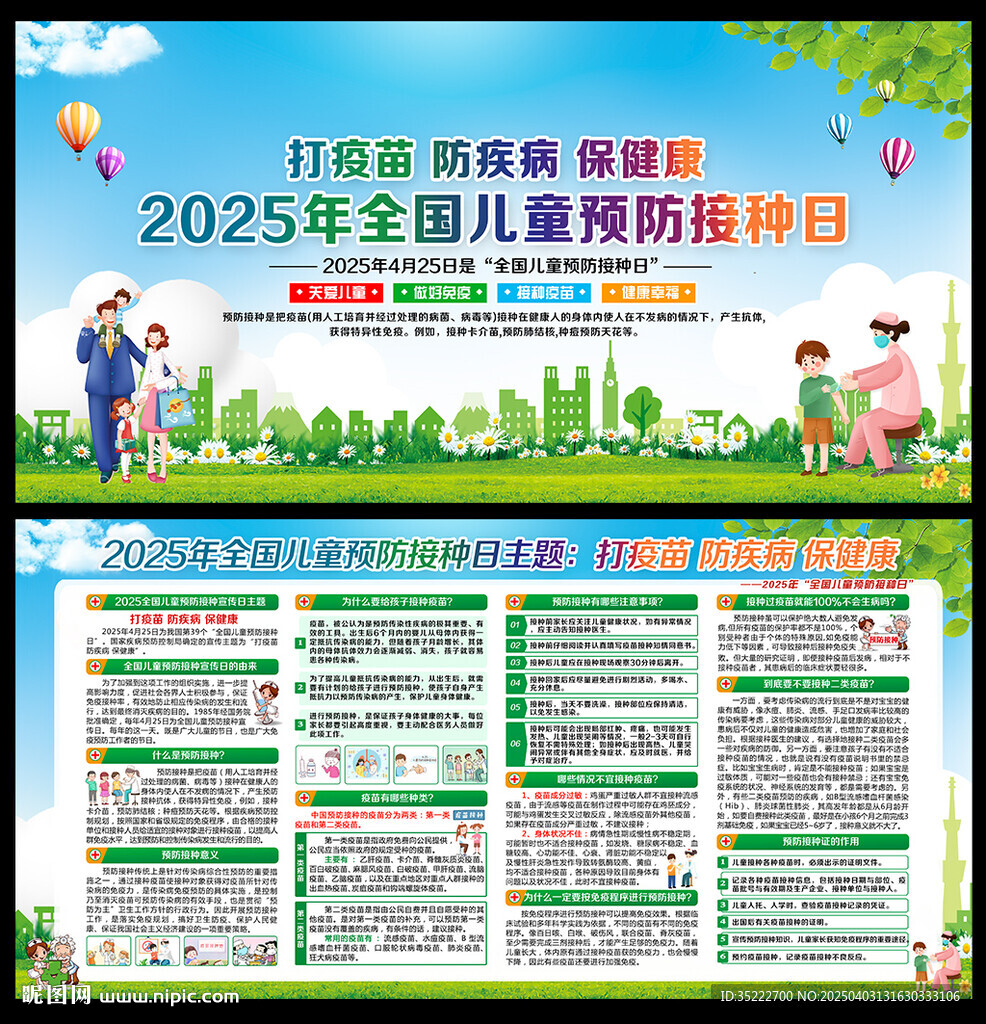 預防接種日