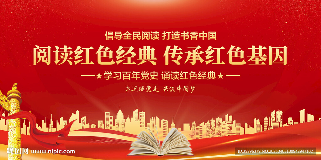 閱讀紅色經典