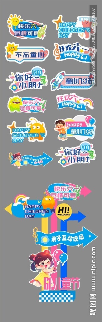 六一兒童節