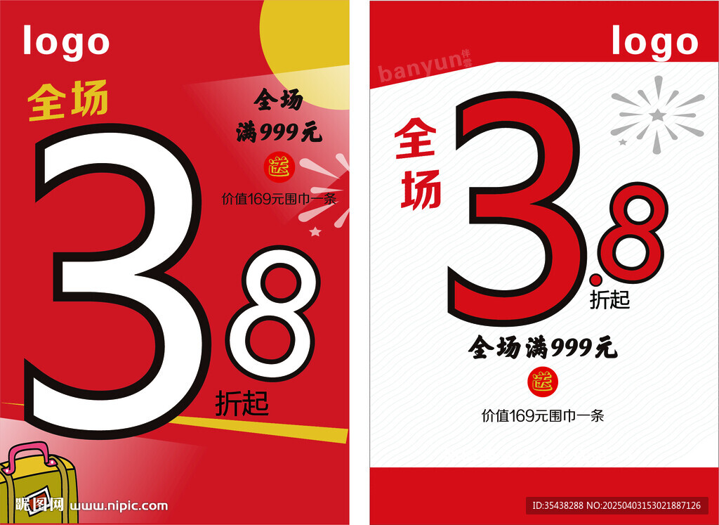 全場38折扣海報
