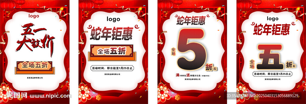 五一大放假 折扣海報(bào)