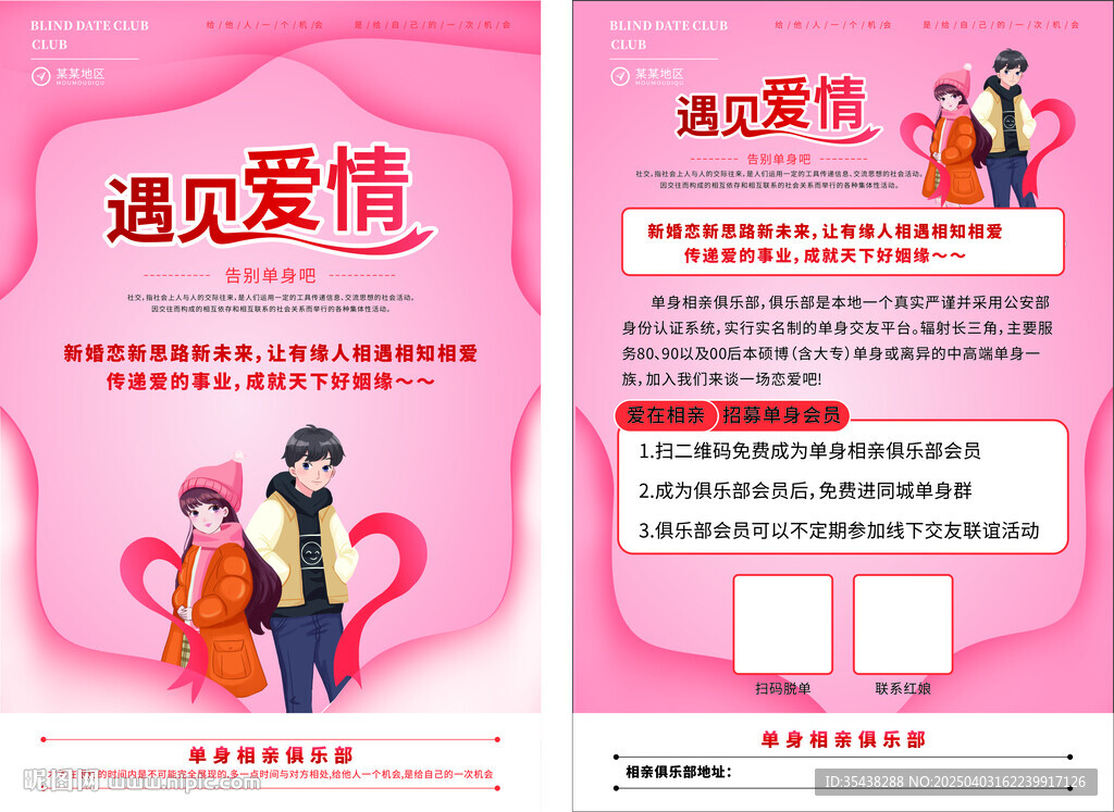 相親俱樂部 單頁