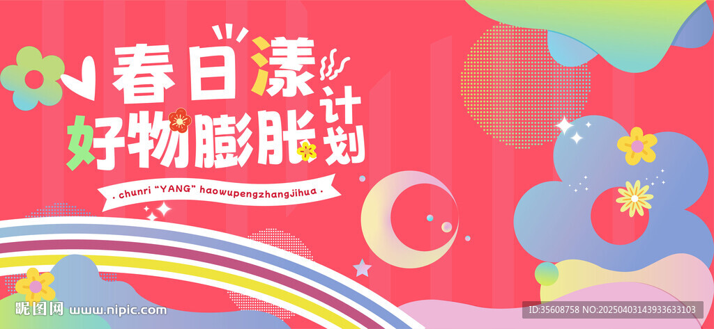 春日好物節(jié)活動(dòng)主畫面
