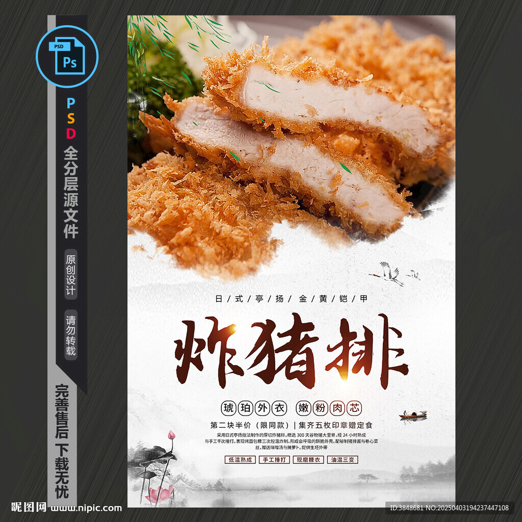 炸豬排