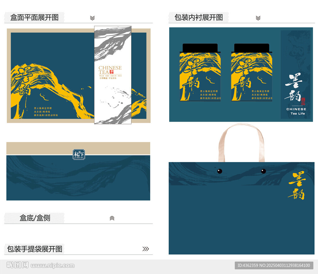 墨韻AI禮盒包裝設(shè)計(jì)