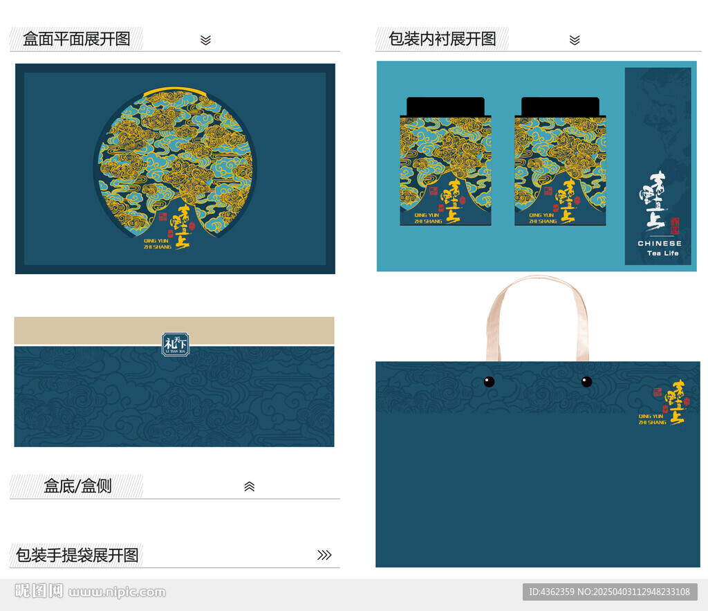 青云直上AI禮盒包裝設計