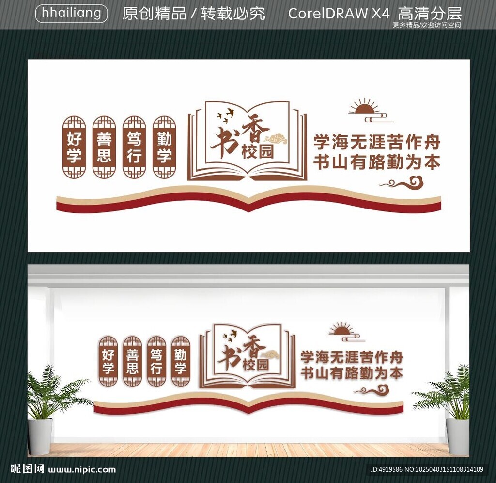 書香校園好學善思篤行勤學
