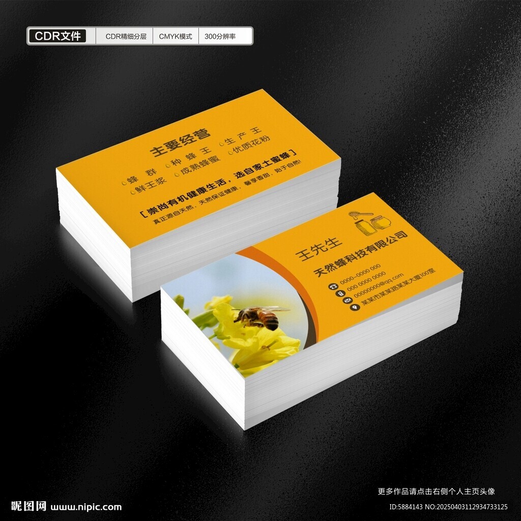 蜂蜜名片