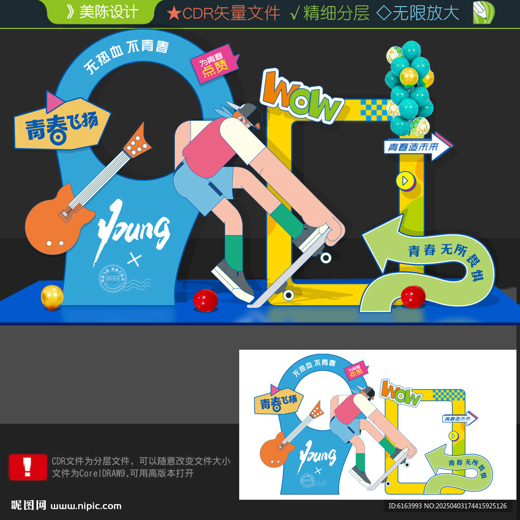 青春打卡點