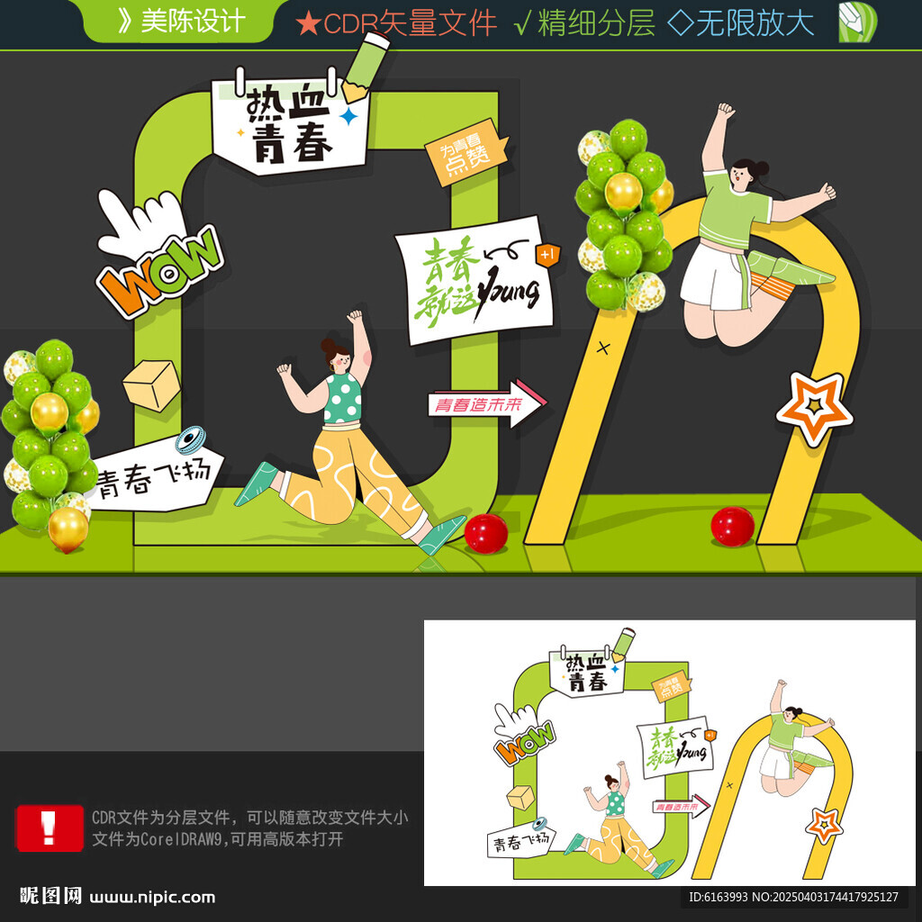 青春美陳