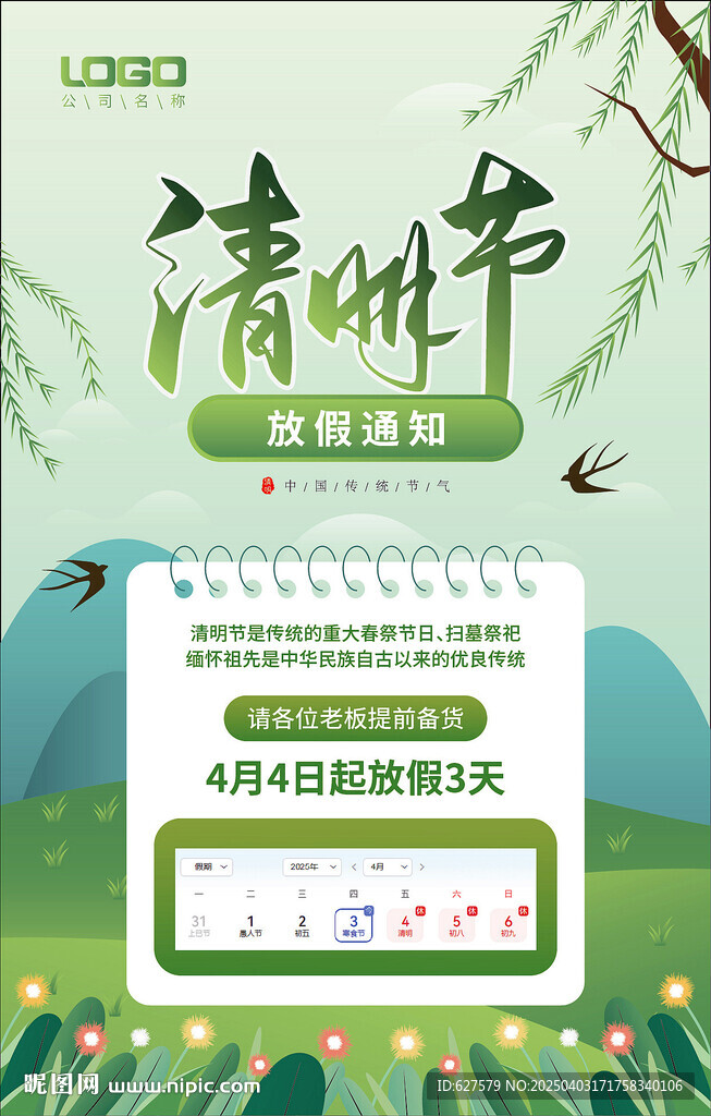 清明節放假通知