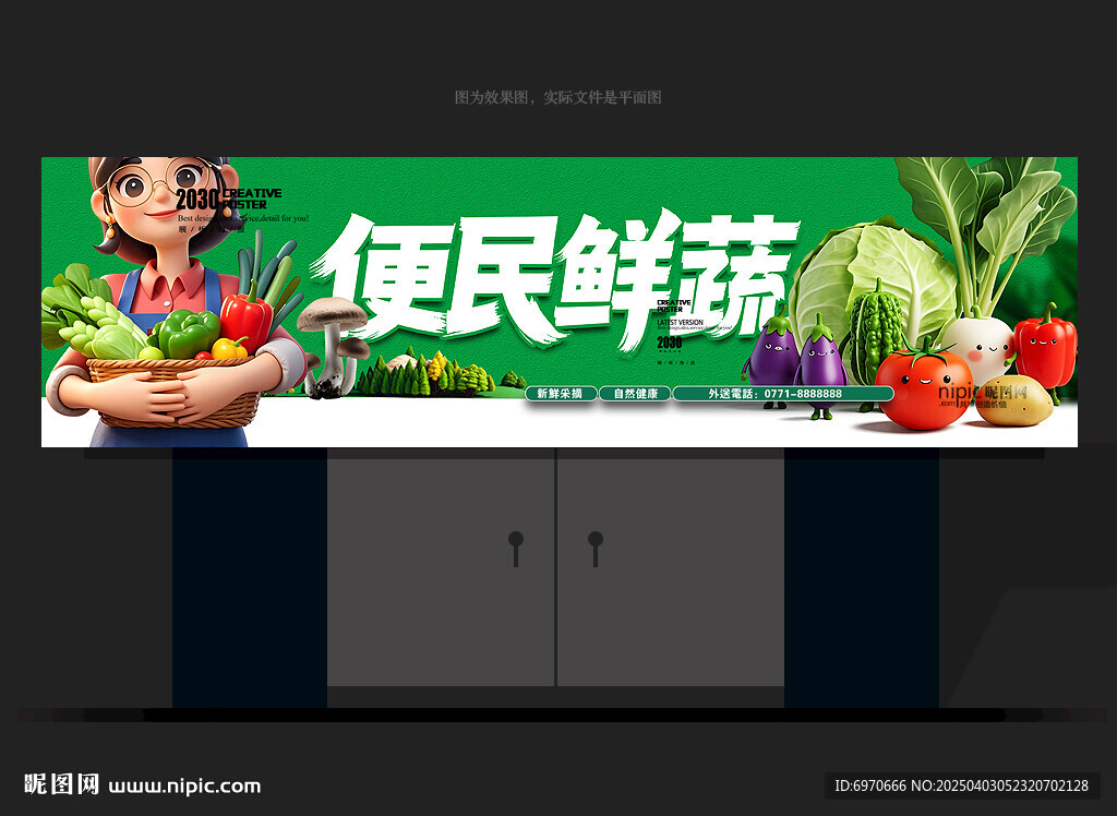 蔬菜店招