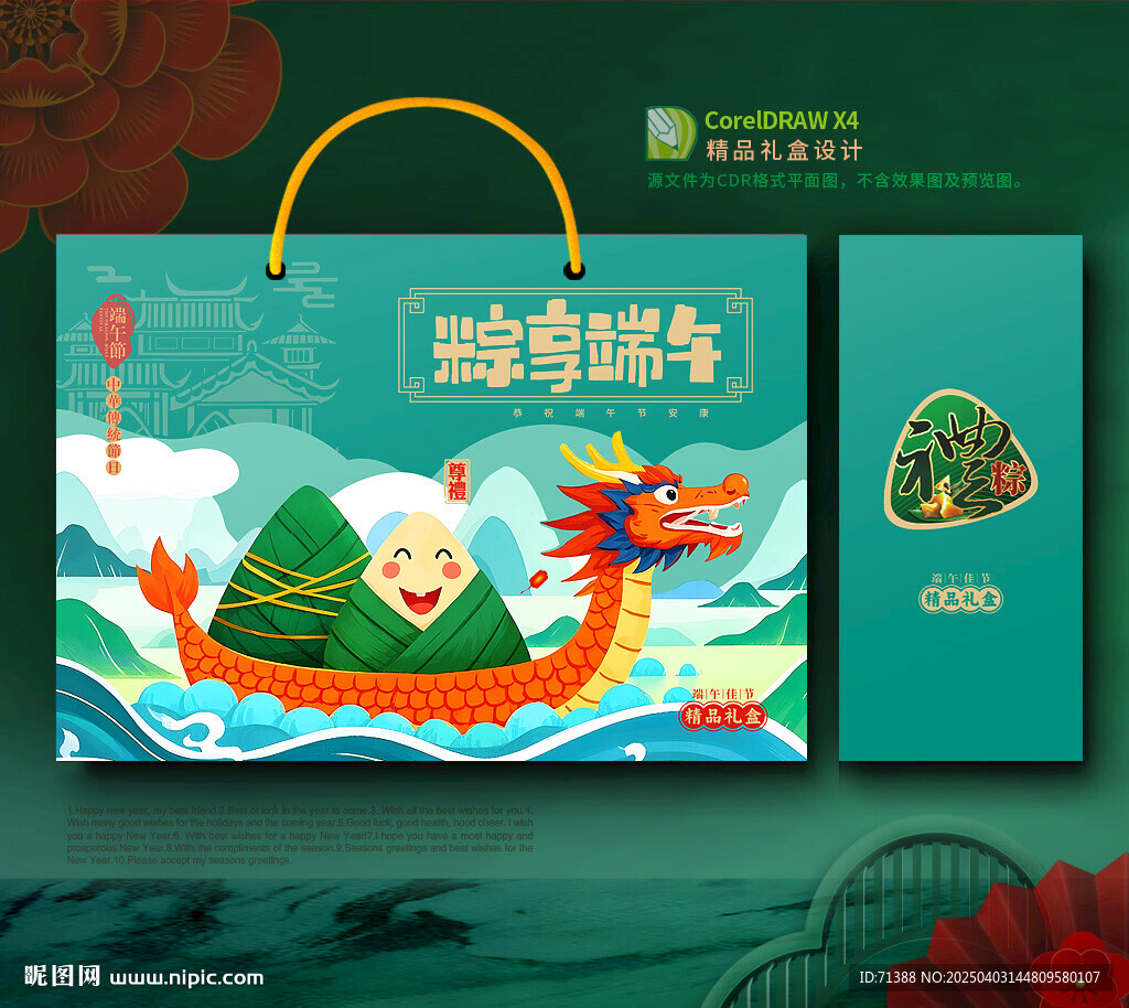 粽子包裝 端午禮盒