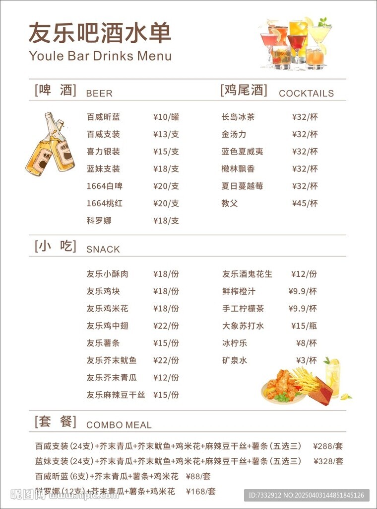 酒水單
