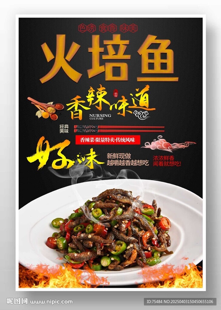 火焙魚