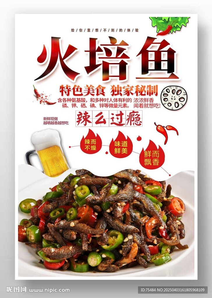 火焙魚 