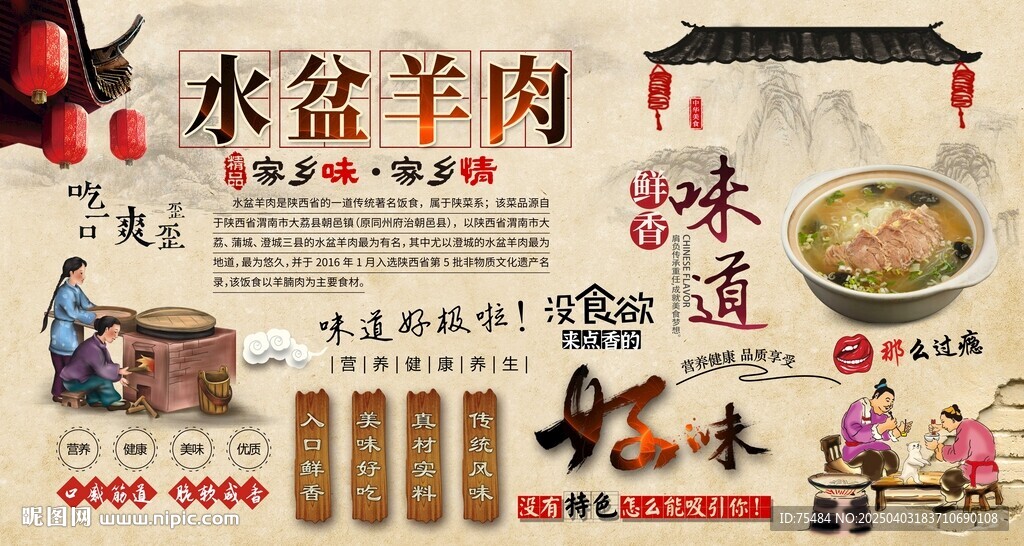 水盆羊肉