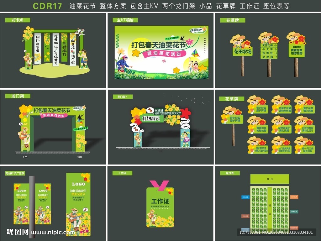 青色油菜花節(jié)整套方案