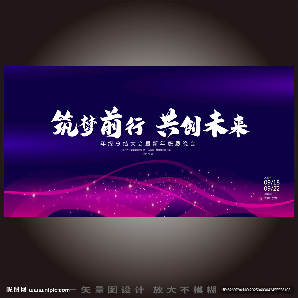 新年科技背板設計海報
