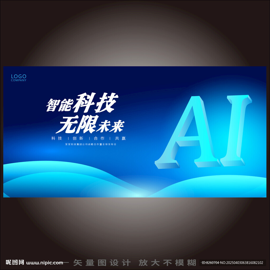 人工智能科技大會