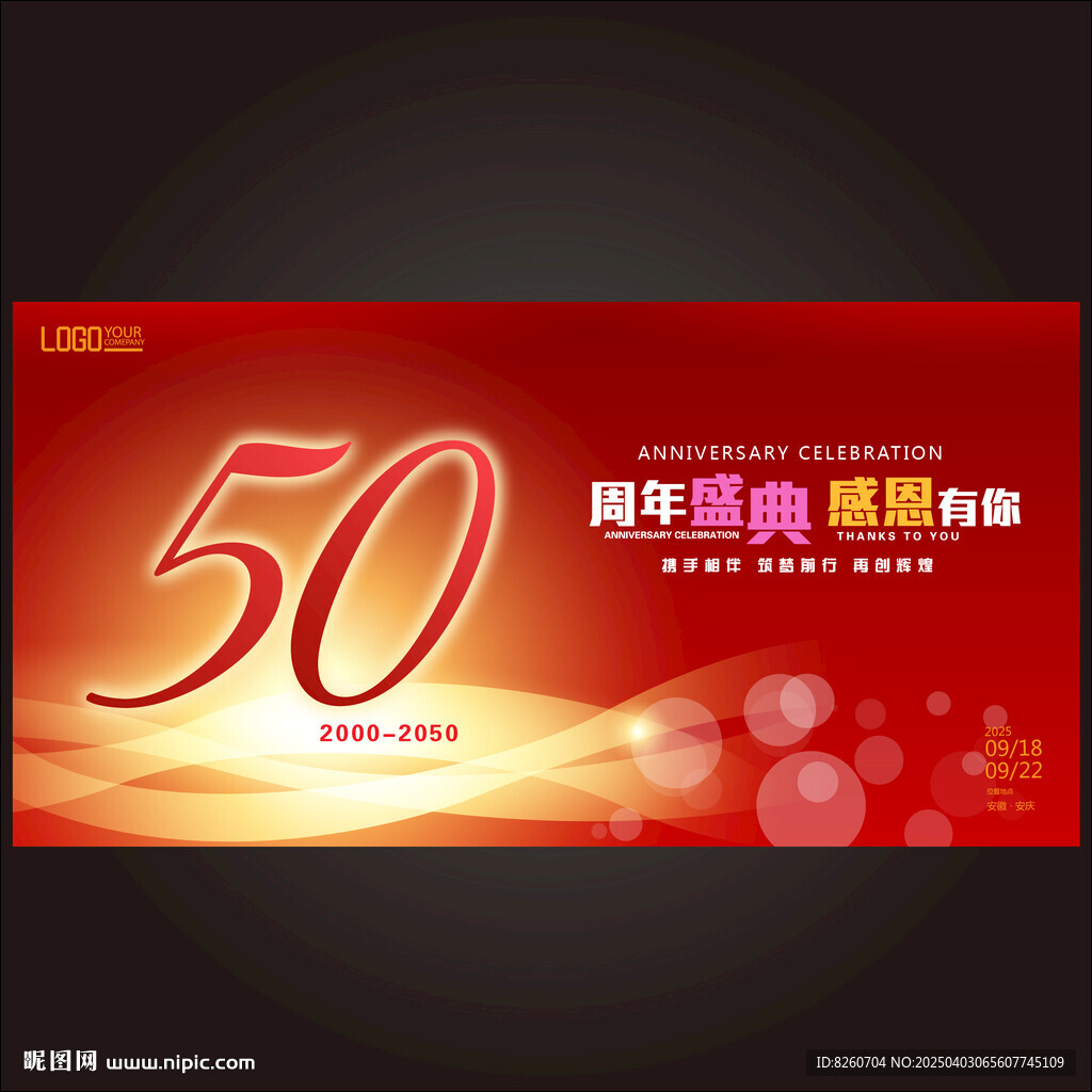 50周年慶   