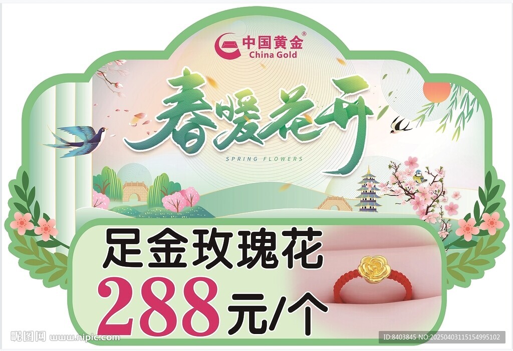珠寶吊旗 春吊旗 異形吊旗