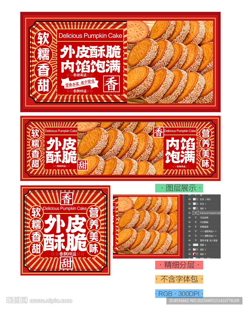 南瓜餅