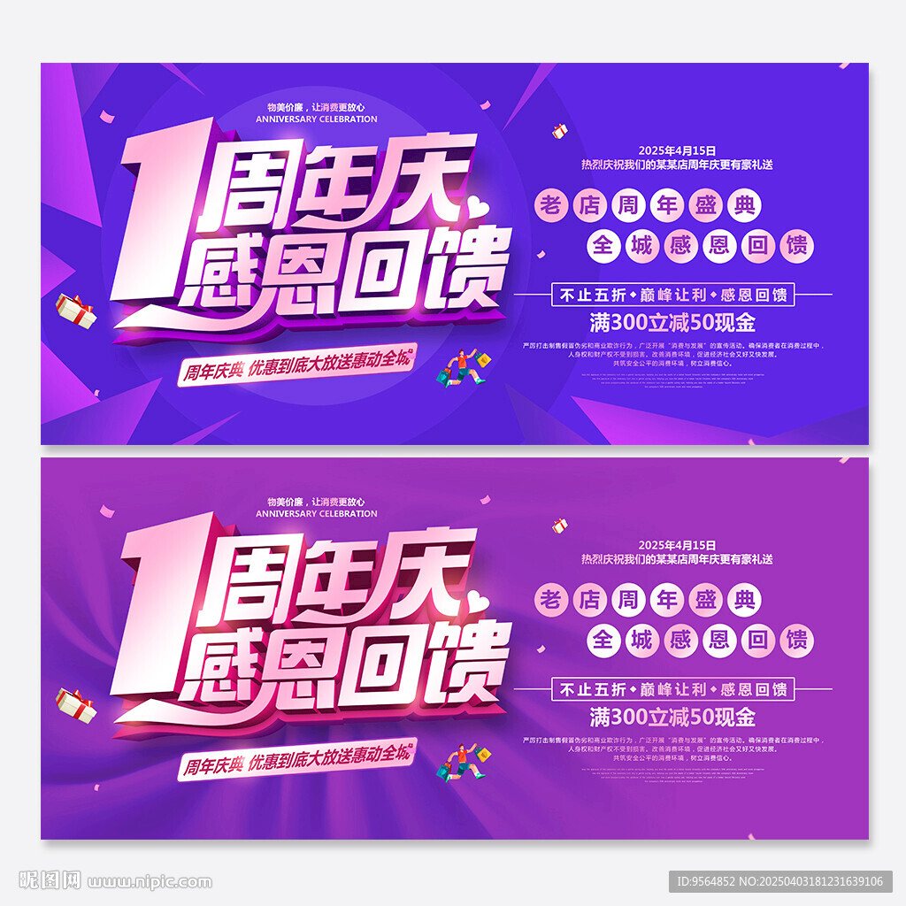 1周年慶典