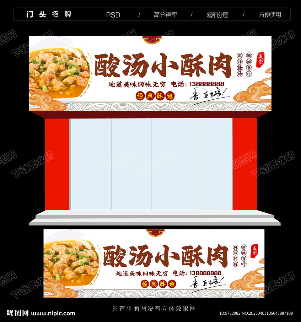 酸湯小酥肉