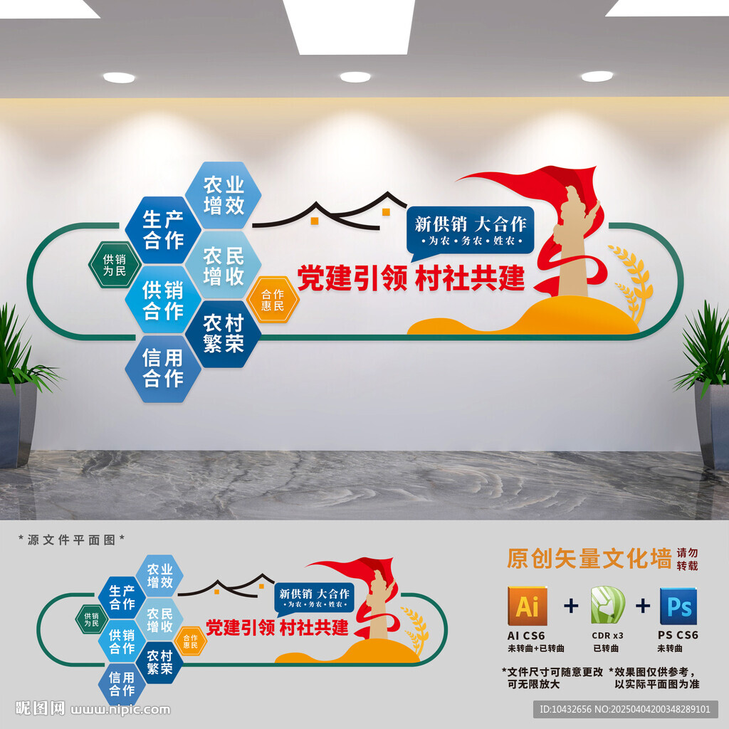 供銷社為農(nóng)服務(wù)中心文化墻