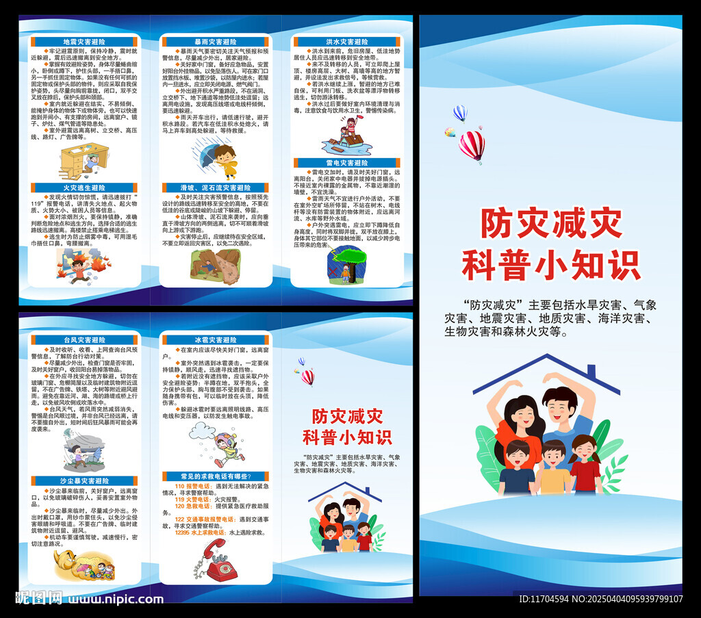 防災減災三折頁