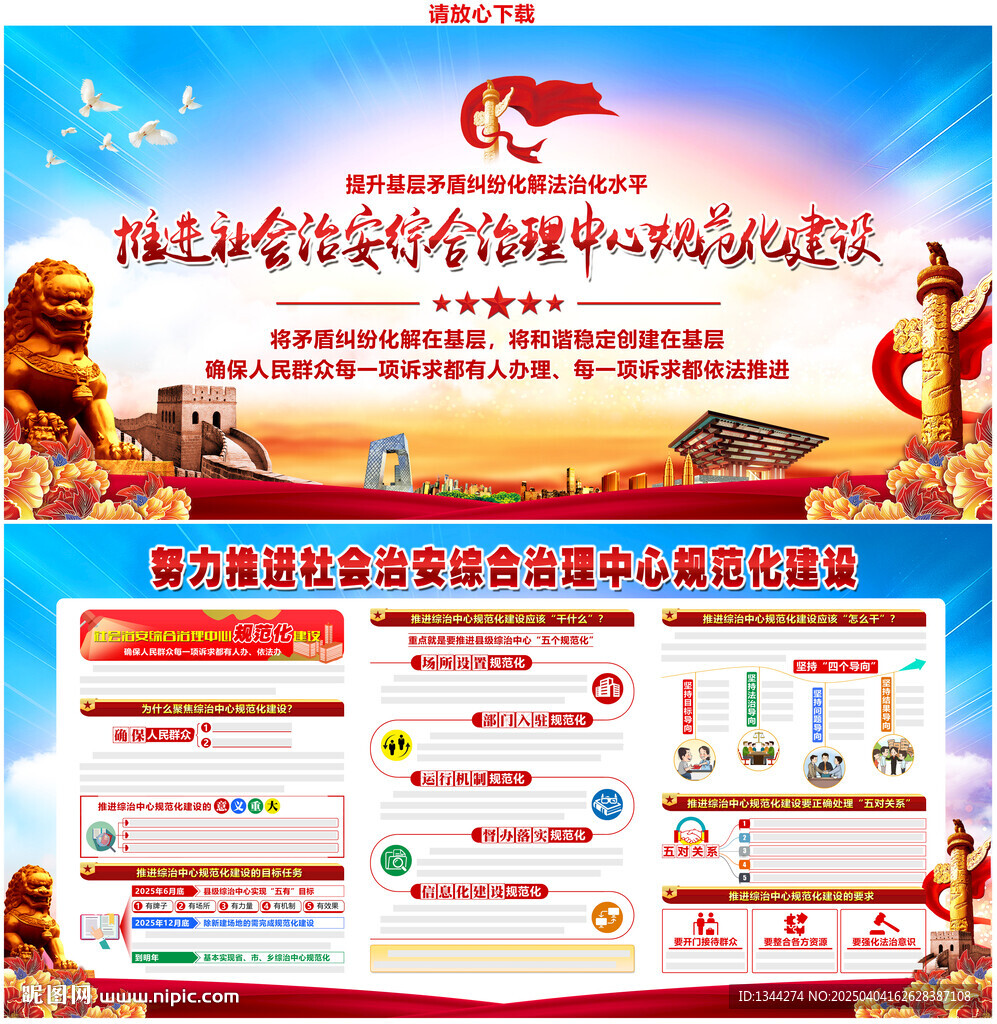 綜治中心規(guī)范化建設