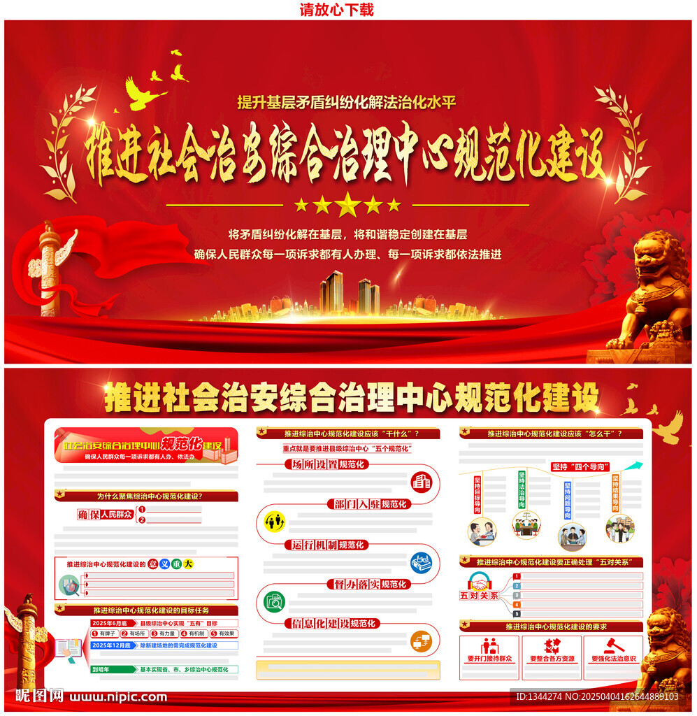社會治安綜合治理中心規(guī)范化