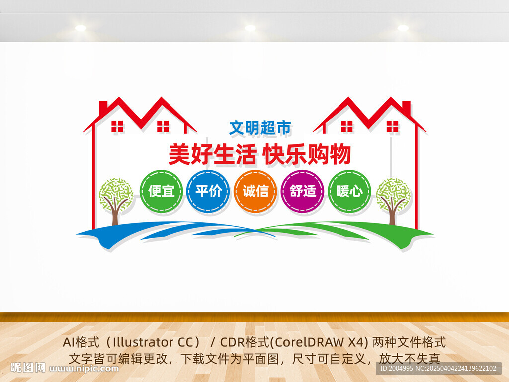 超市文化墻