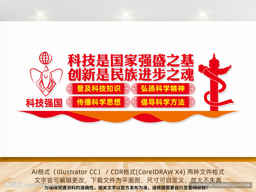科技強國文化墻