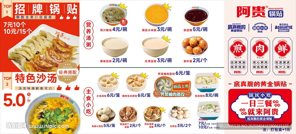 鍋貼展板