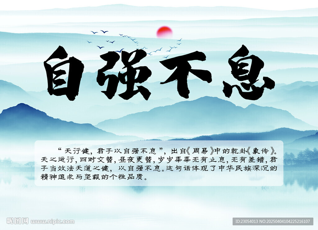 自強(qiáng)不息