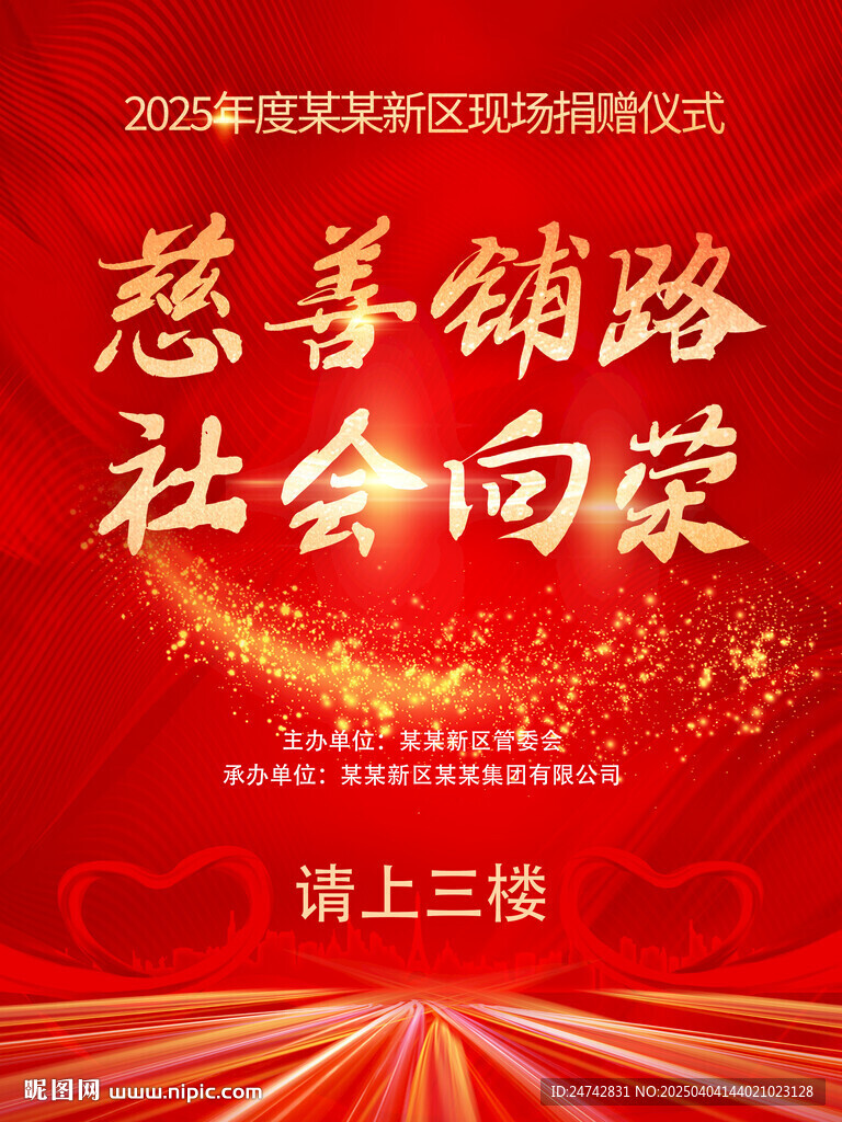 慈善
