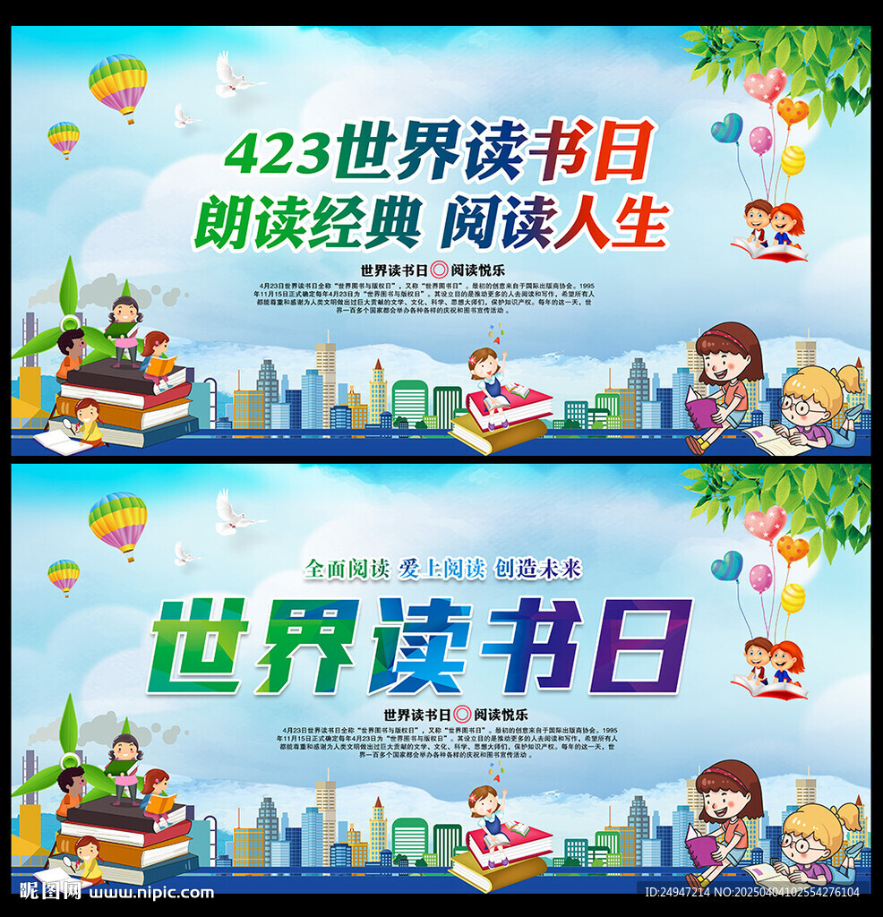 世界讀書日海報