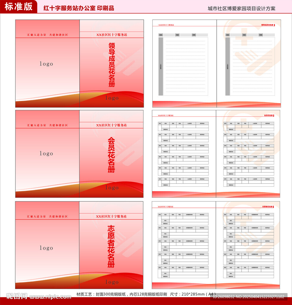 紅十字會的畫冊