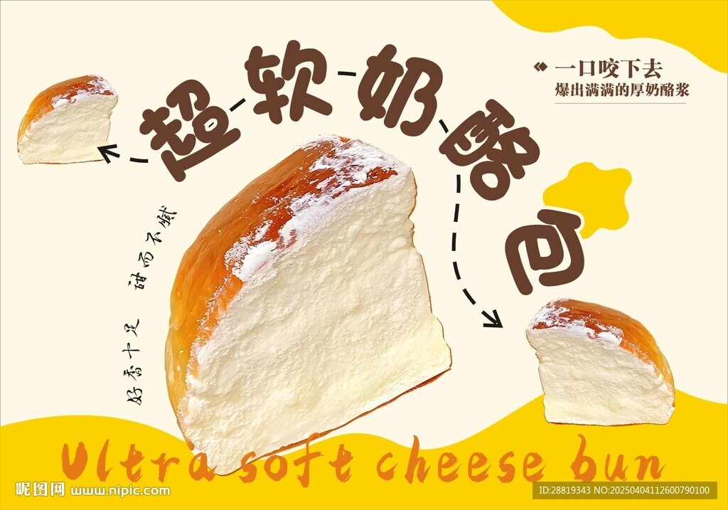 超軟奶酪包