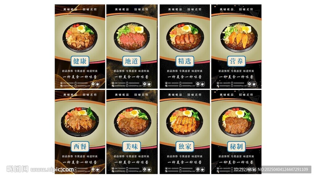 西餐燈箱海報