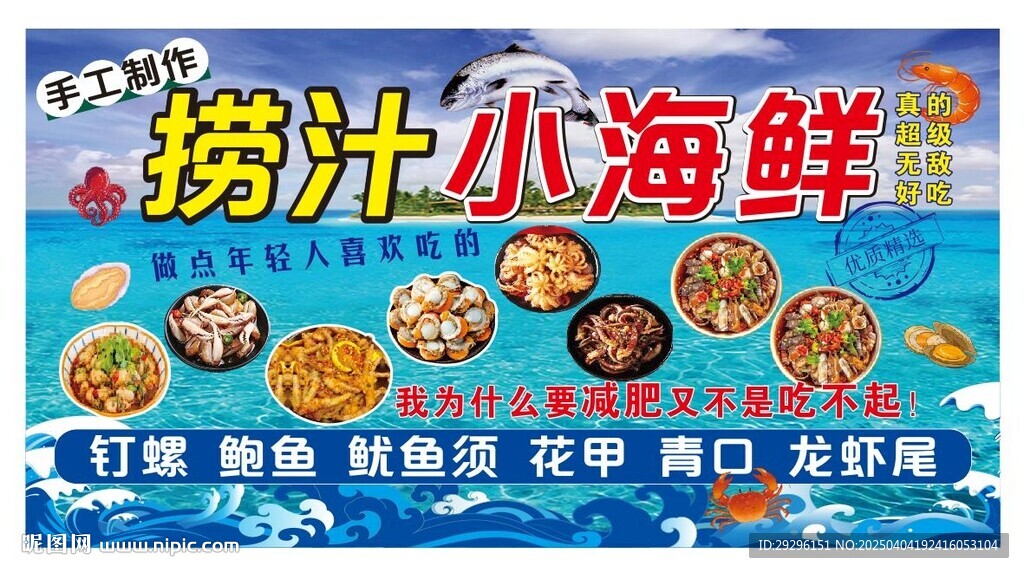 麻辣小海鮮 