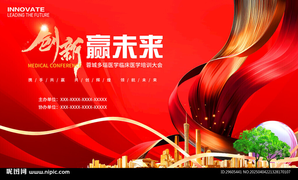 醫(yī)學(xué)培訓(xùn)會(huì)議展板