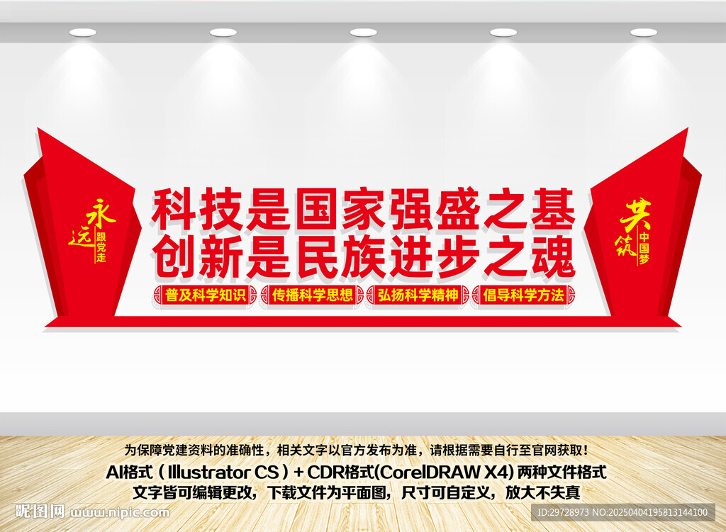 科技是國家強(qiáng)盛之基