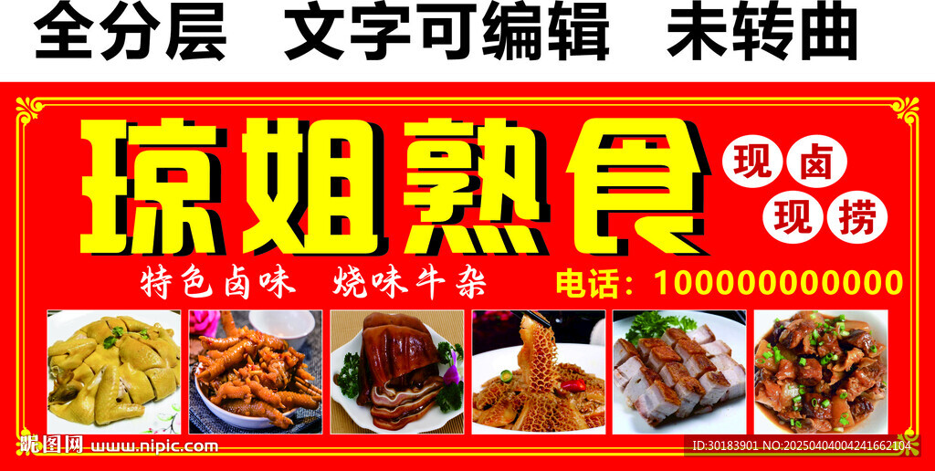 鹵味鴨脖鴨頭豬蹄涼菜熟食門頭