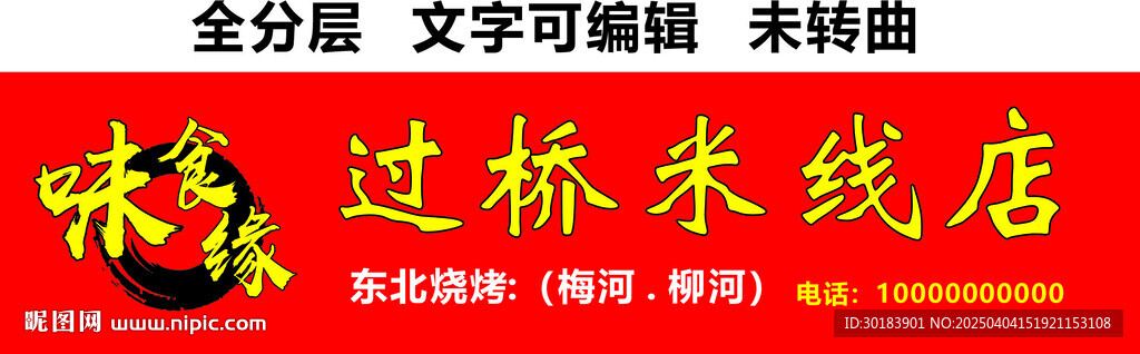 過橋米線燒烤快餐小吃門頭