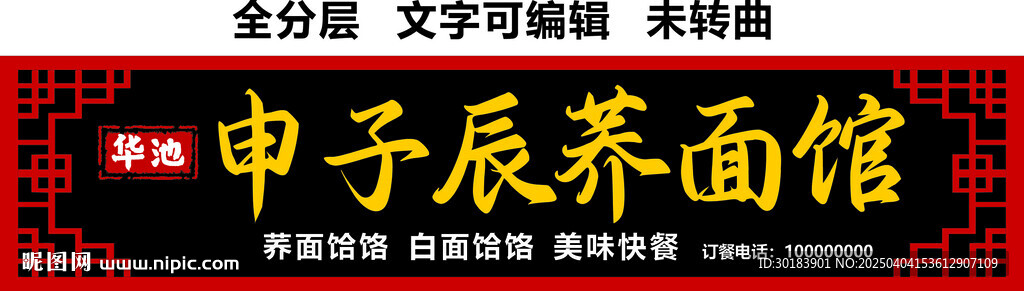 面條蕎面饸饹面快餐小吃門頭