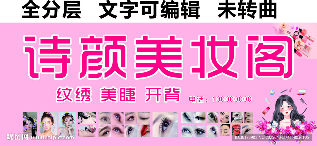 美甲紋繡美睫美妝開背門頭